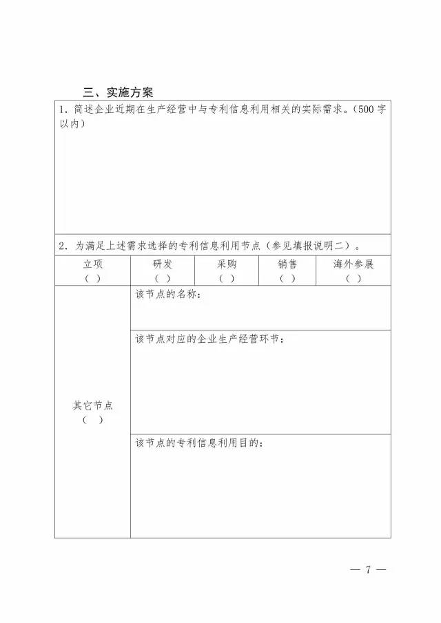 國(guó)知局：開展2017年企業(yè)專利信息利用能力建設(shè)試點(diǎn)工作通知（附申報(bào)書）