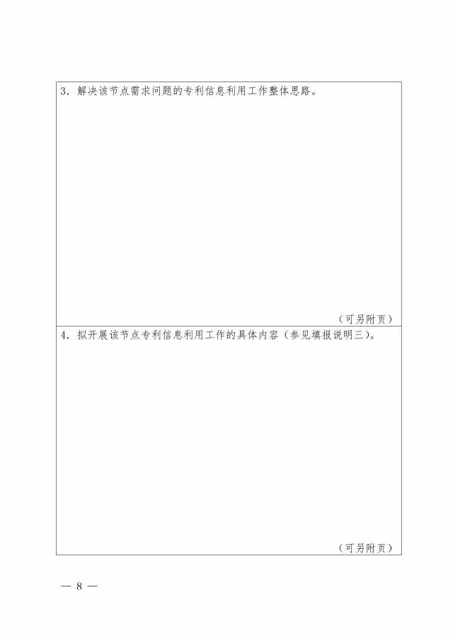 國(guó)知局：開展2017年企業(yè)專利信息利用能力建設(shè)試點(diǎn)工作通知（附申報(bào)書）