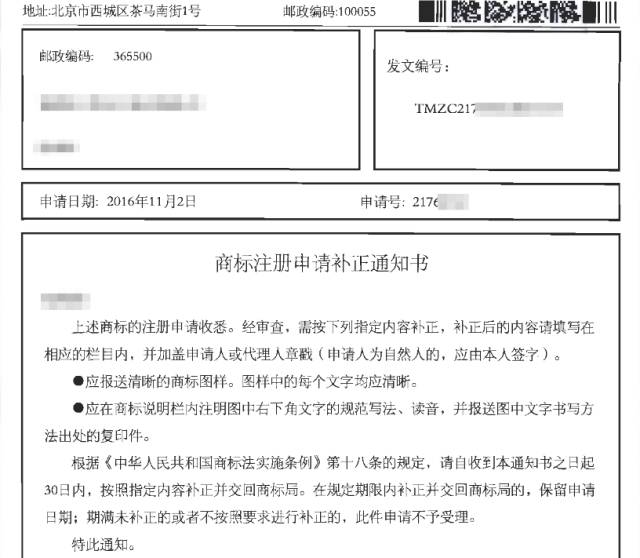 如何補(bǔ)正商標(biāo)注冊(cè)申請(qǐng)中的文字書寫出處？