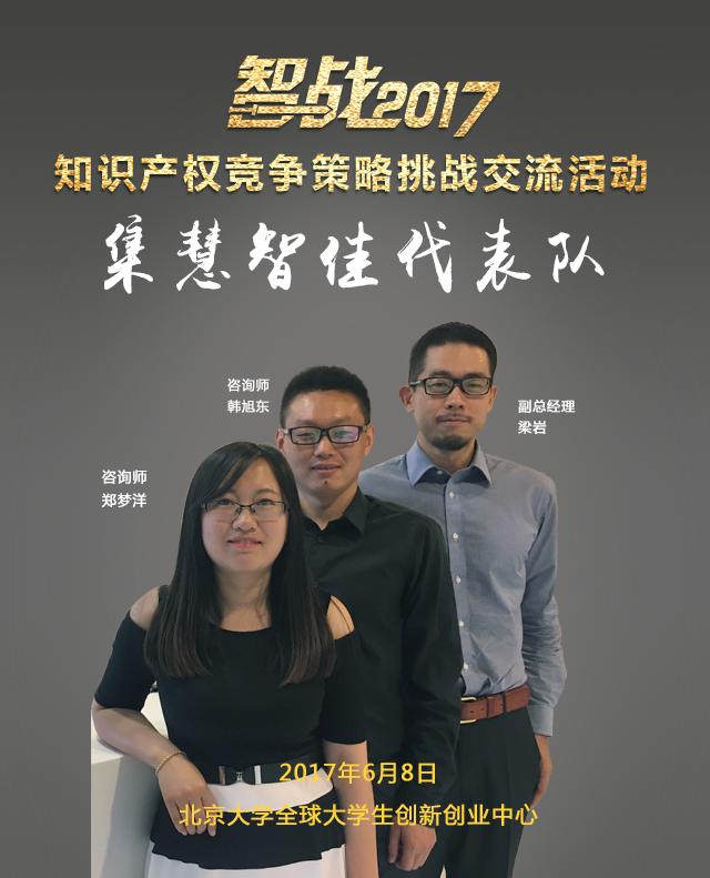 【對話】集慧智佳：讓所有的優(yōu)勢，都通過知識產(chǎn)權(quán)去表達