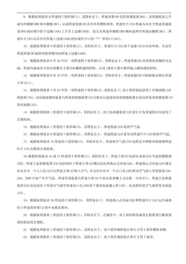 “干煎炸鍋”專利無效案 先后8次無效涉案專利，最終無效掉（附：無效決定書）