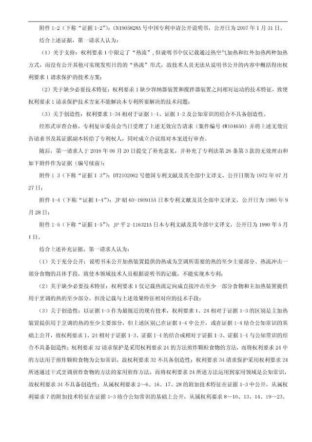 “干煎炸鍋”專利無效案 先后8次無效涉案專利，最終無效掉（附：無效決定書）