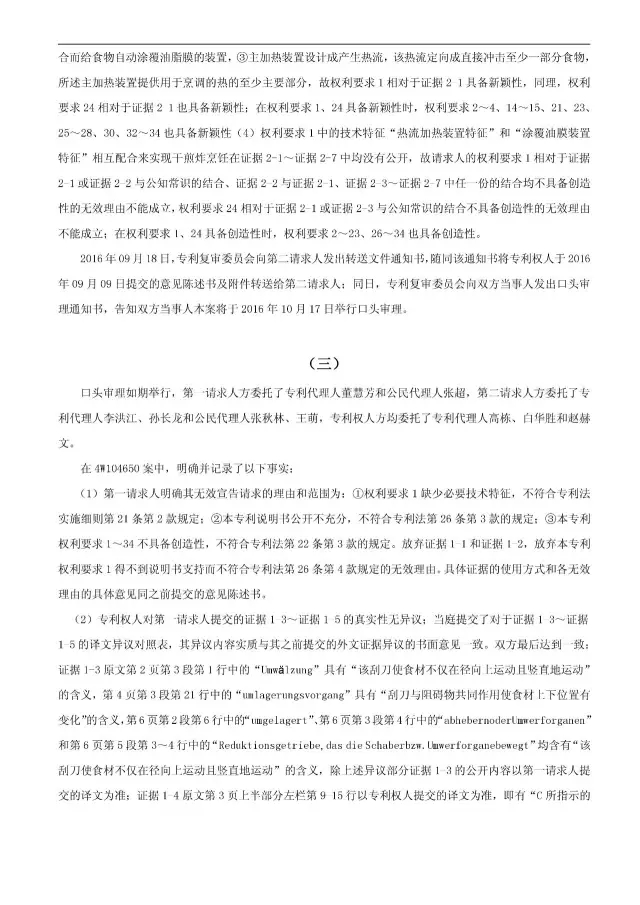 “干煎炸鍋”專利無效案 先后8次無效涉案專利，最終無效掉（附：無效決定書）