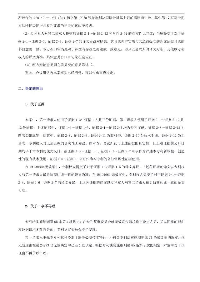“干煎炸鍋”專利無效案 先后8次無效涉案專利，最終無效掉（附：無效決定書）
