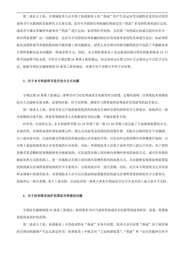 “干煎炸鍋”專利無效案 先后8次無效涉案專利，最終無效掉（附：無效決定書）