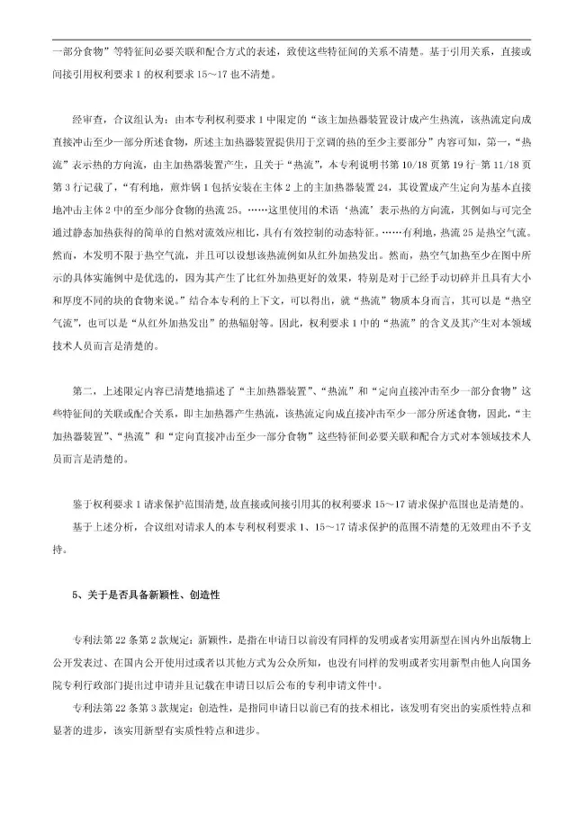 “干煎炸鍋”專利無效案 先后8次無效涉案專利，最終無效掉（附：無效決定書）
