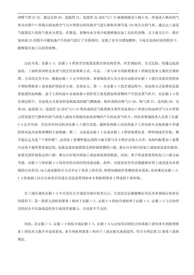 “干煎炸鍋”專利無效案 先后8次無效涉案專利，最終無效掉（附：無效決定書）