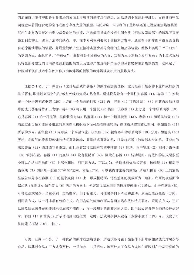“干煎炸鍋”專利無效案 先后8次無效涉案專利，最終無效掉（附：無效決定書）
