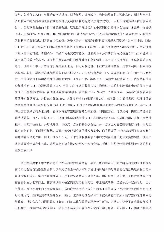 “干煎炸鍋”專利無效案 先后8次無效涉案專利，最終無效掉（附：無效決定書）