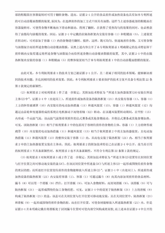 “干煎炸鍋”專利無效案 先后8次無效涉案專利，最終無效掉（附：無效決定書）