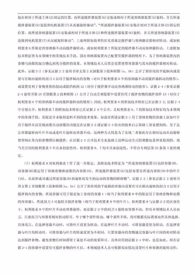 “干煎炸鍋”專利無效案 先后8次無效涉案專利，最終無效掉（附：無效決定書）