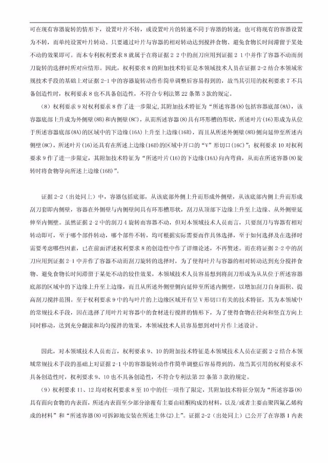 “干煎炸鍋”專利無效案 先后8次無效涉案專利，最終無效掉（附：無效決定書）
