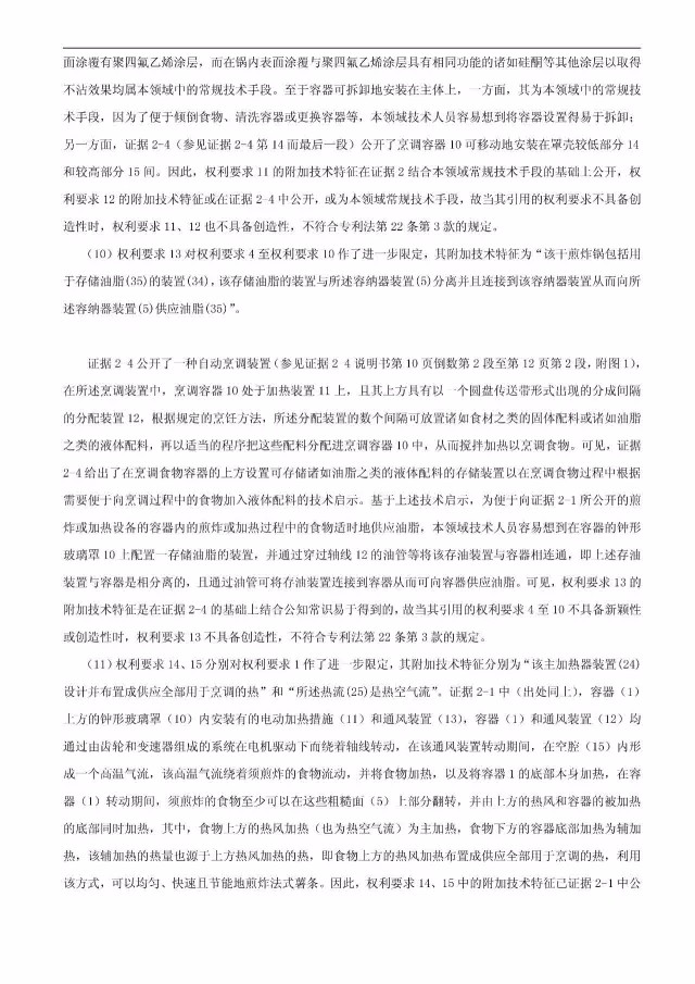 “干煎炸鍋”專利無效案 先后8次無效涉案專利，最終無效掉（附：無效決定書）