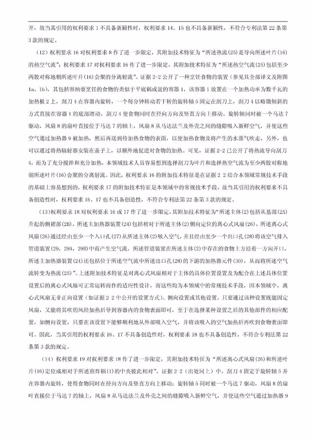 “干煎炸鍋”專利無效案 先后8次無效涉案專利，最終無效掉（附：無效決定書）