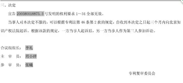 “干煎炸鍋”專利無效案 先后8次無效涉案專利，最終無效掉（附：無效決定書）