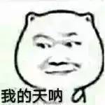 【科技情報(bào)】帶上烤爐！世界，我們來了