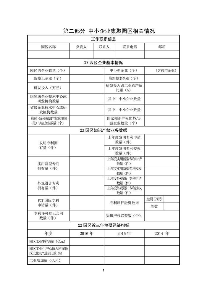 國(guó)知局：「中小企業(yè)知識(shí)產(chǎn)權(quán)戰(zhàn)略」推進(jìn)工程試點(diǎn)城市申報(bào)工作開(kāi)始！