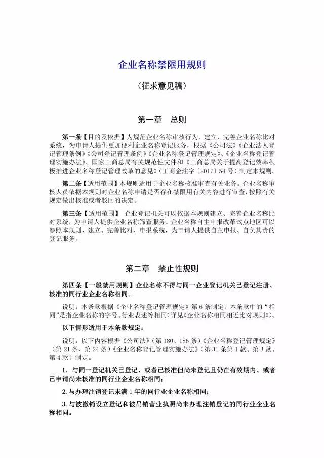 企業(yè)起名注意了！工商總局將禁用這些詞語！