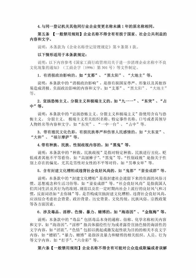 企業(yè)起名注意了！工商總局將禁用這些詞語！