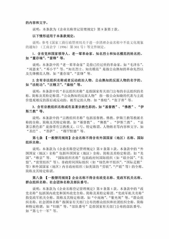 企業(yè)起名注意了！工商總局將禁用這些詞語！