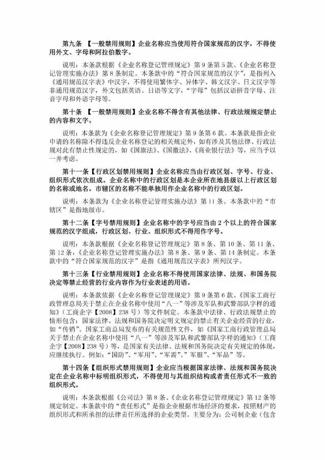 企業(yè)起名注意了！工商總局將禁用這些詞語！