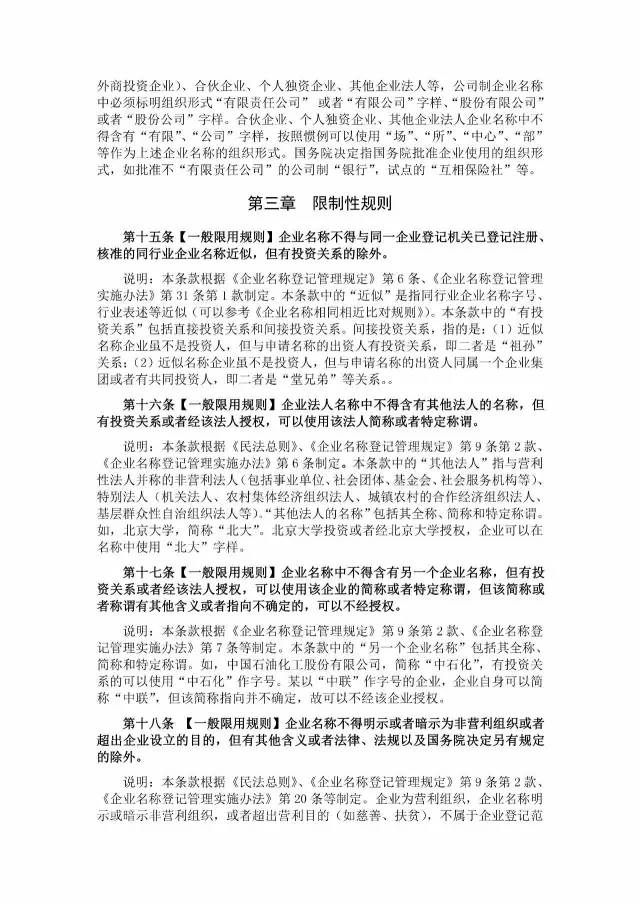 企業(yè)起名注意了！工商總局將禁用這些詞語！