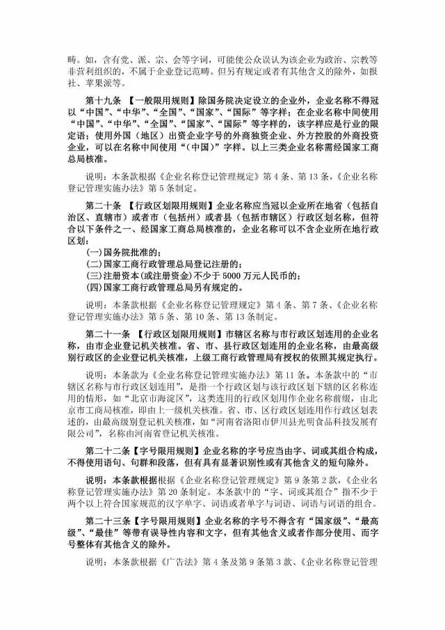 企業(yè)起名注意了！工商總局將禁用這些詞語！