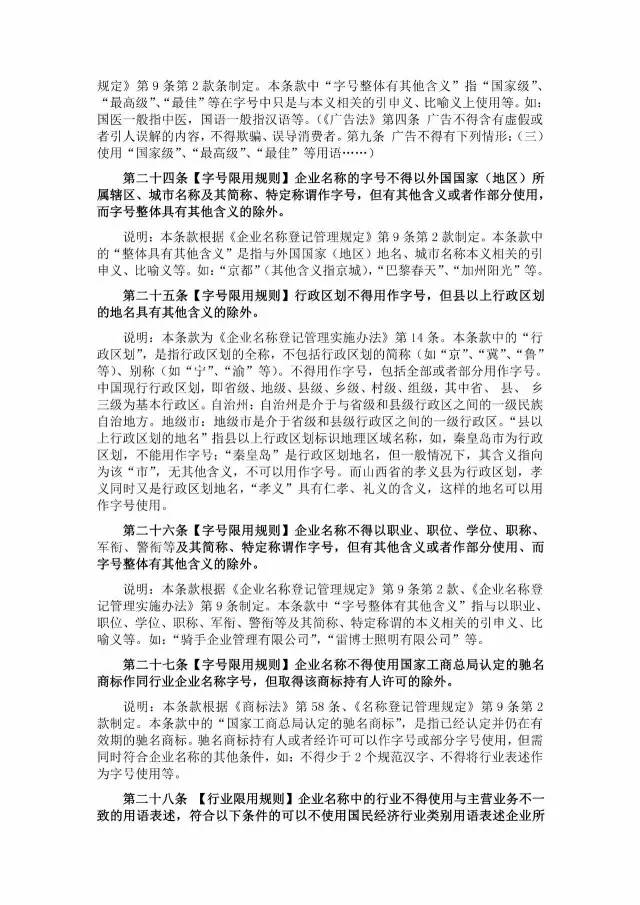 企業(yè)起名注意了！工商總局將禁用這些詞語！