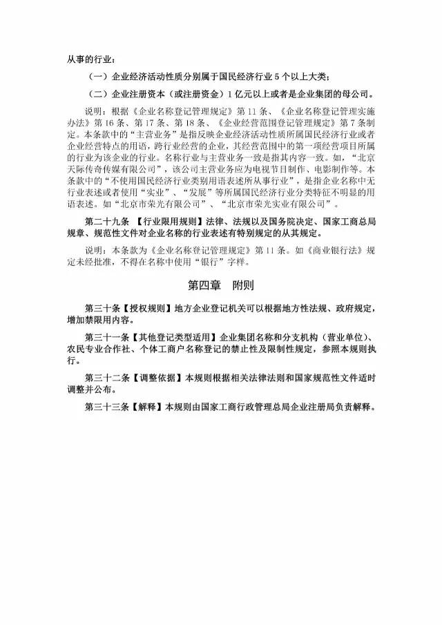 企業(yè)起名注意了！工商總局將禁用這些詞語！