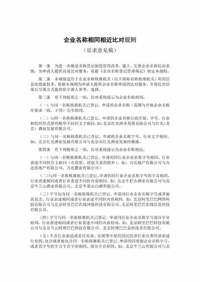企業(yè)起名注意了！工商總局將禁用這些詞語！