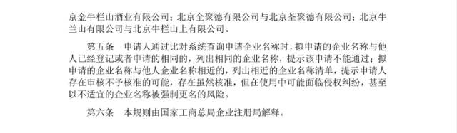 企業(yè)起名注意了！工商總局將禁用這些詞語！