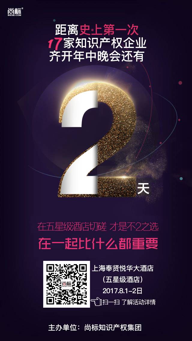 2天后！這17家知識(shí)產(chǎn)權(quán)企業(yè)要在一起搞事情！