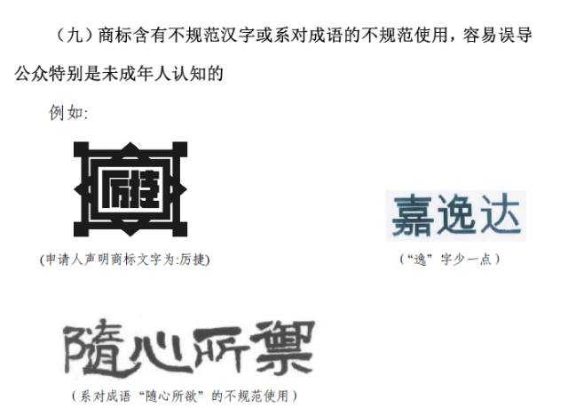 「藝術(shù)字」且用且注意！小心商標(biāo)申請(qǐng)被駁回！