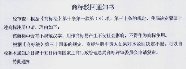 「藝術(shù)字」且用且注意！小心商標(biāo)申請(qǐng)被駁回！