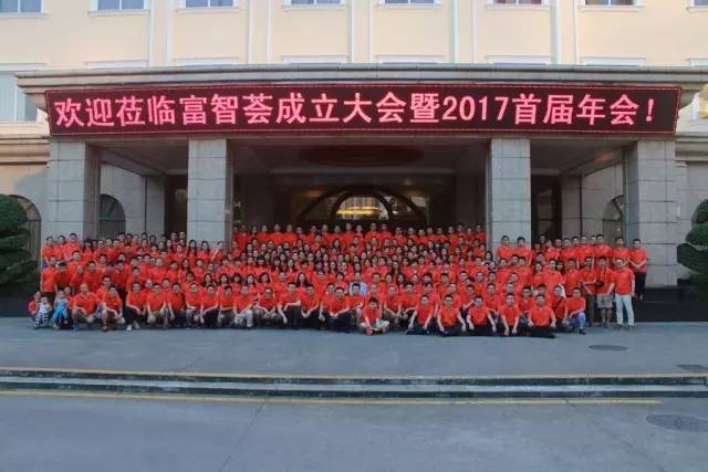 「富智薈」成立！一個擁有中國知識產權界“黃埔軍?！弊疃喑蓡T的組織！