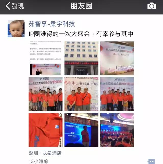 「富智薈」成立！一個擁有中國知識產權界“黃埔軍?！弊疃喑蓡T的組織！