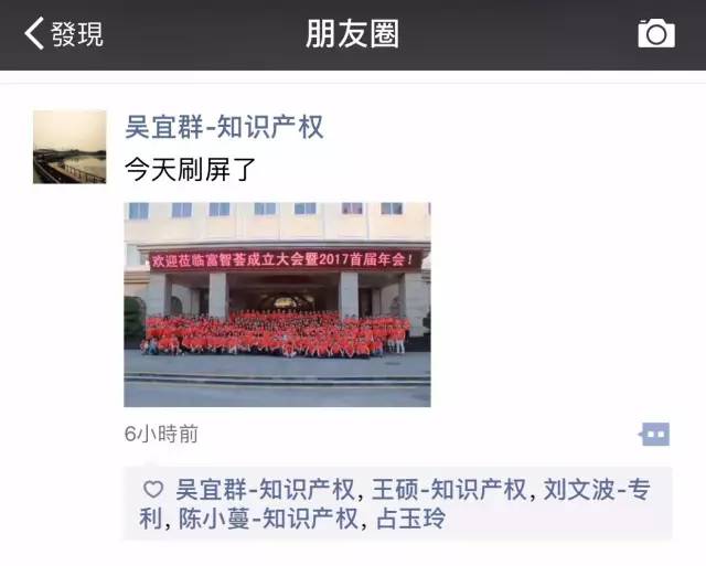 「富智薈」成立！一個擁有中國知識產權界“黃埔軍?！弊疃喑蓡T的組織！