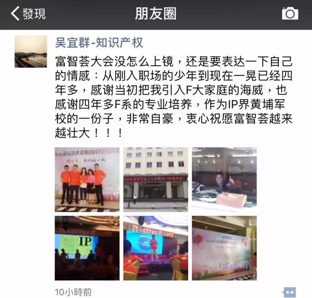 「富智薈」成立！一個擁有中國知識產權界“黃埔軍?！弊疃喑蓡T的組織！