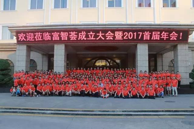 「富智薈」成立！一個擁有中國知識產權界“黃埔軍校”最多成員的組織！