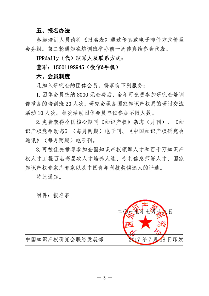 專利侵權(quán)訴訟法律實務(wù)與審判實踐培訓(xùn)班