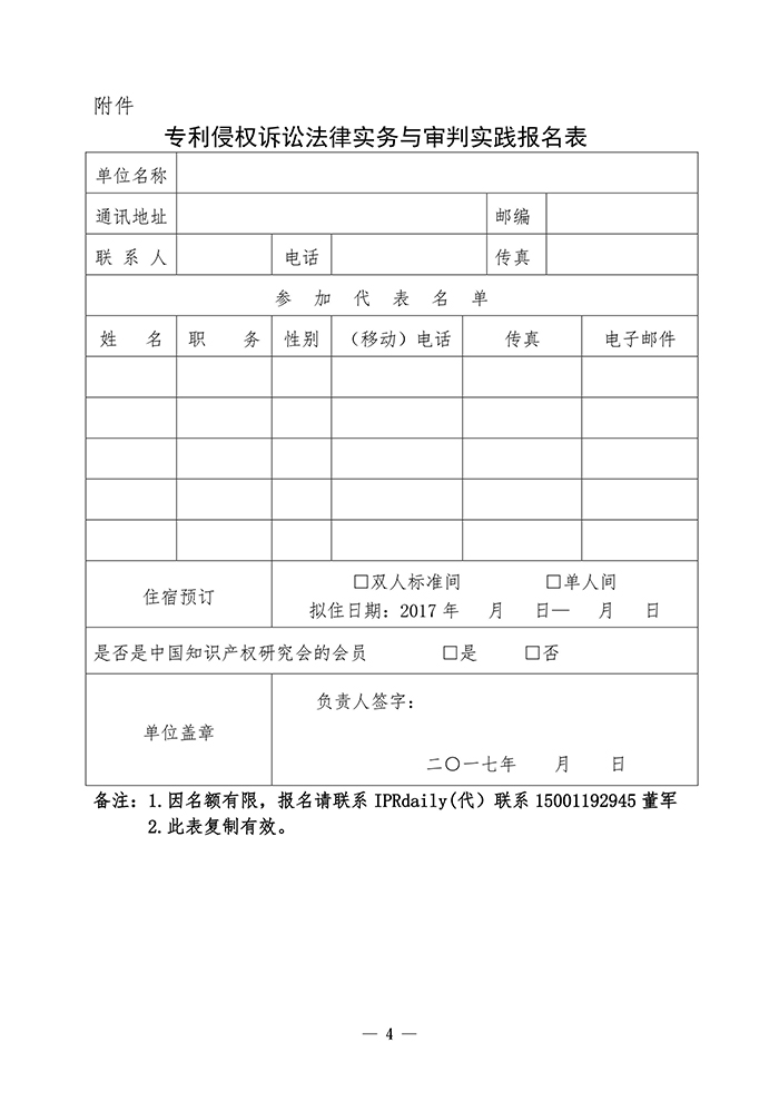 專利侵權(quán)訴訟法律實務(wù)與審判實踐培訓(xùn)班