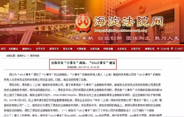 「ofo小黃車」被訴商標(biāo)侵權(quán)！商標(biāo)到底該屬于誰？