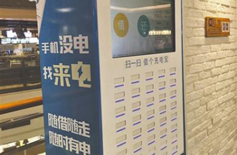【案件快遞】共享充電設(shè)備再起專利糾紛！「來(lái)電」被訴侵權(quán)！并被執(zhí)行證據(jù)保全！