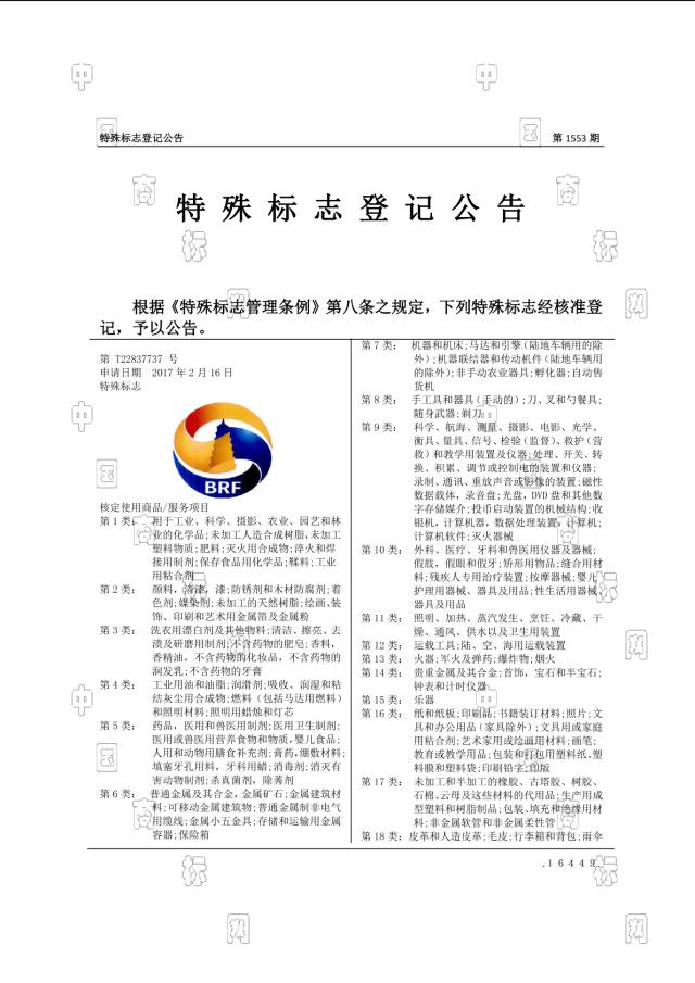 「特殊標(biāo)志」與「商標(biāo)」的4個(gè)不同點(diǎn)和3個(gè)相同點(diǎn)！