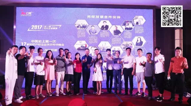 史上第一次，17家知識產(chǎn)權(quán)公司一起開年中晚會