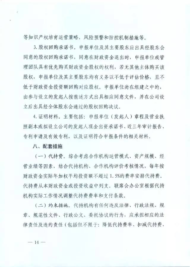 北京經(jīng)信委、北京財(cái)政局聯(lián)合發(fā)布公開遴選第一批電子信息領(lǐng)域「高價(jià)值知識(shí)產(chǎn)權(quán)培育運(yùn)營(yíng)合作機(jī)構(gòu)」通知