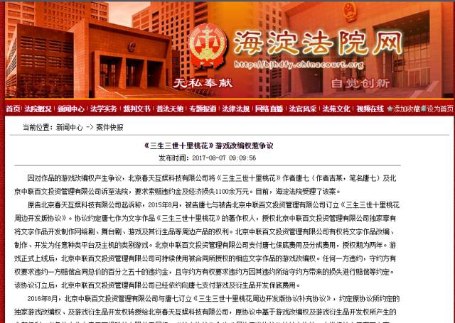 索賠1100余萬(wàn)！《三生三世十里桃花》作者唐七被訴不守約！