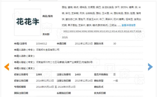 「花花?！股虡?biāo)無(wú)效宣告請(qǐng)求裁定書(shū)