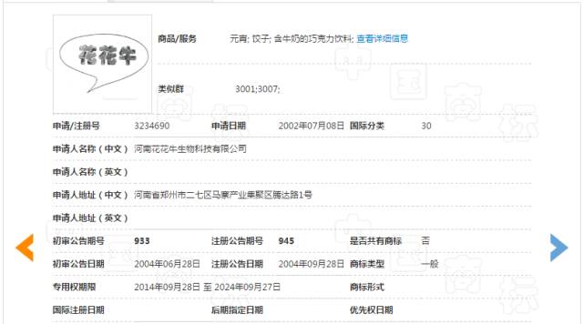 「花花?！股虡?biāo)無(wú)效宣告請(qǐng)求裁定書(shū)