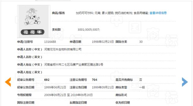 「花花?！股虡?biāo)無(wú)效宣告請(qǐng)求裁定書(shū)